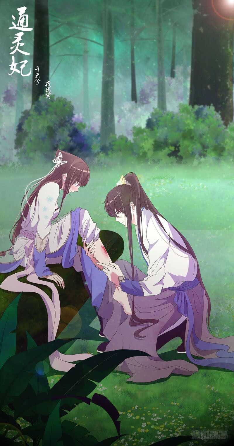 通灵妃韩漫全集-王爷的计谋无删减无遮挡章节图片 
