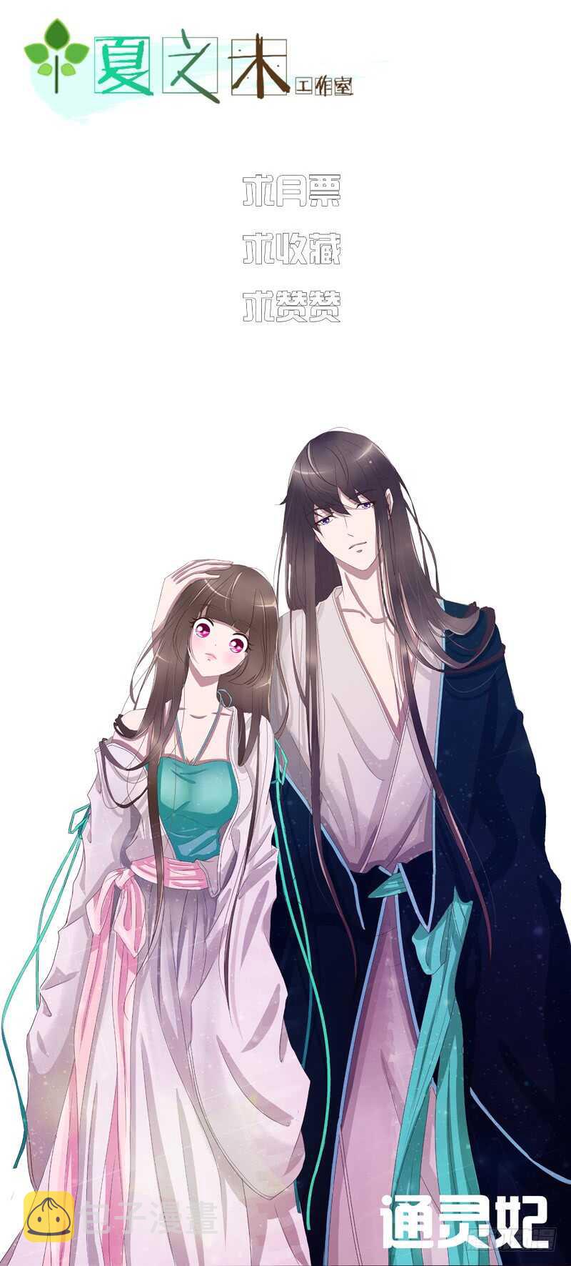 通灵妃韩漫全集-心意相通无删减无遮挡章节图片 
