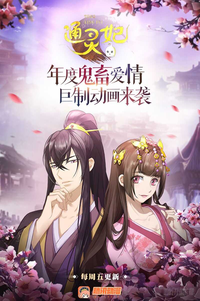通灵妃韩漫全集-不许碰她！无删减无遮挡章节图片 