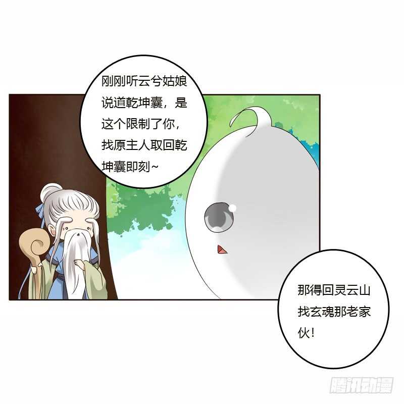 通灵妃韩漫全集-云兮的危机无删减无遮挡章节图片 