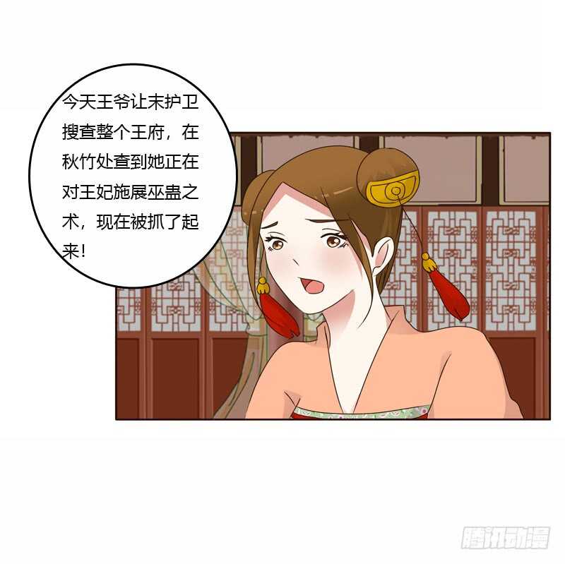 通灵妃韩漫全集-彻查夜王府无删减无遮挡章节图片 