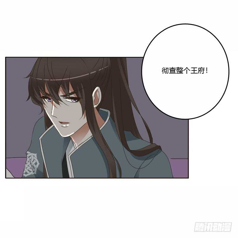 通灵妃韩漫全集-彻查夜王府无删减无遮挡章节图片 