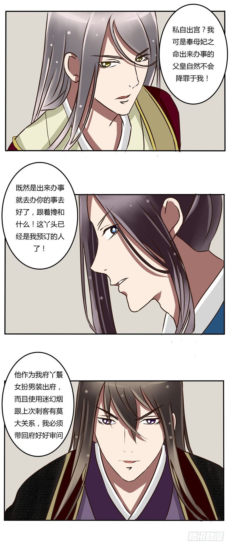 通灵妃韩漫全集-花落谁家无删减无遮挡章节图片 