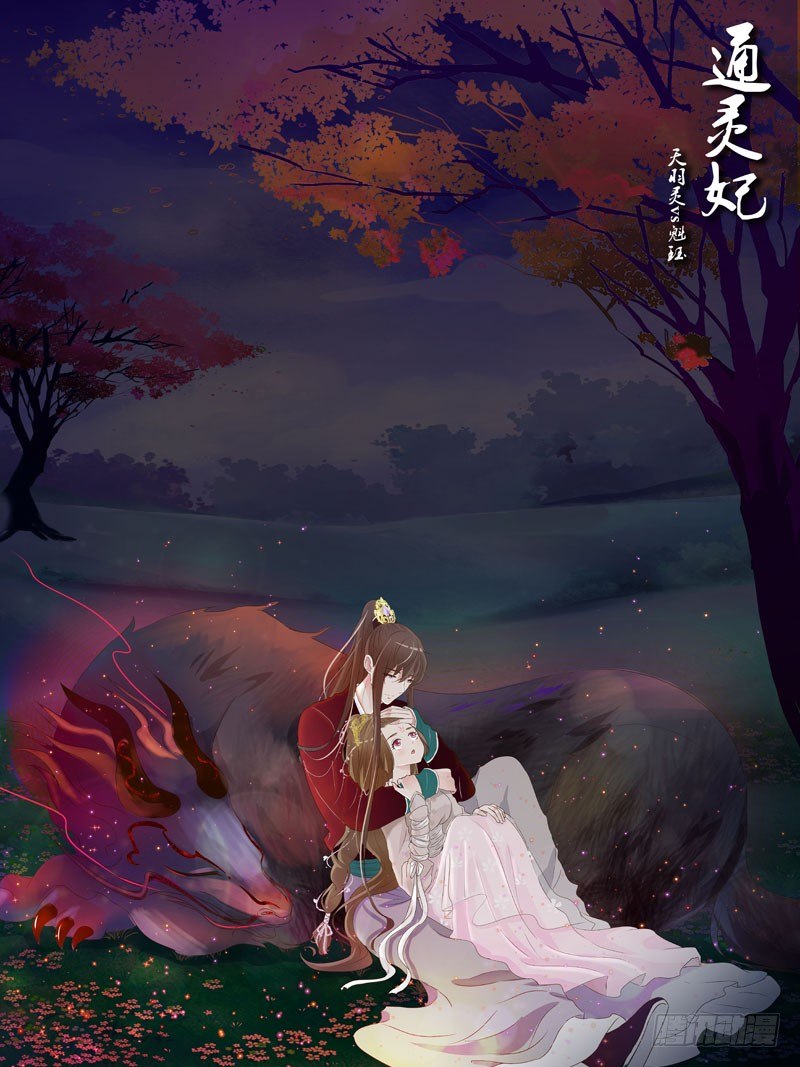 通灵妃韩漫全集-玉子墨的吻无删减无遮挡章节图片 