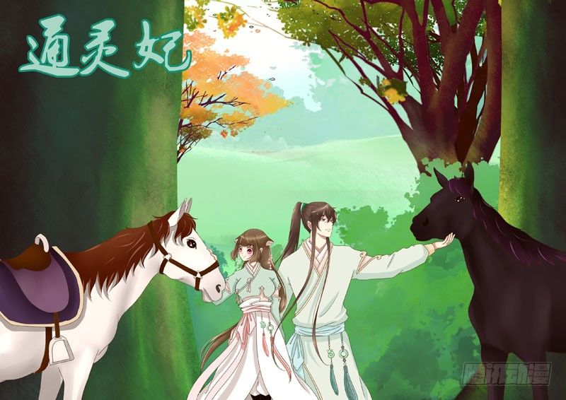 通灵妃韩漫全集-玉子墨的吻无删减无遮挡章节图片 