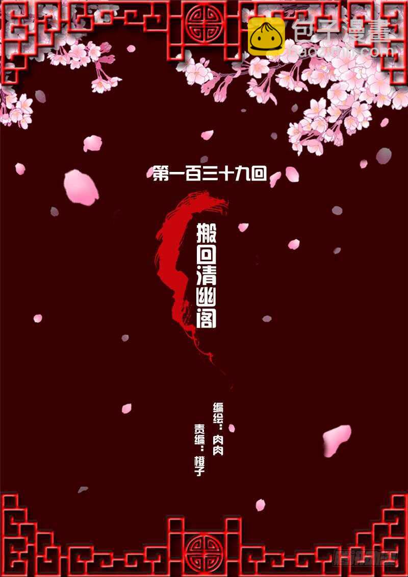 通灵妃韩漫全集-搬回清幽阁无删减无遮挡章节图片 