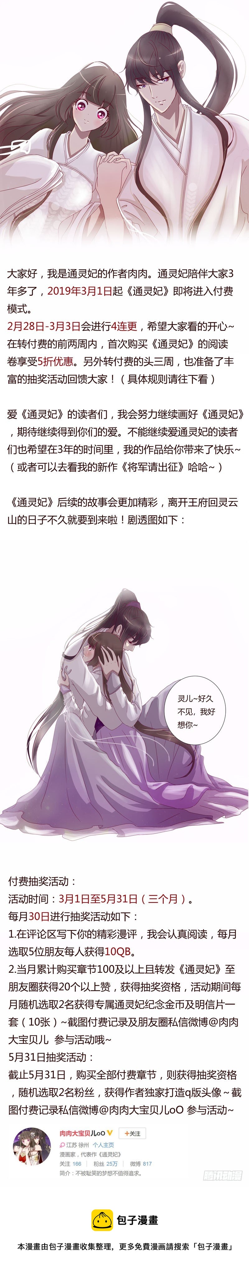 通灵妃韩漫全集-收费公告无删减无遮挡章节图片 
