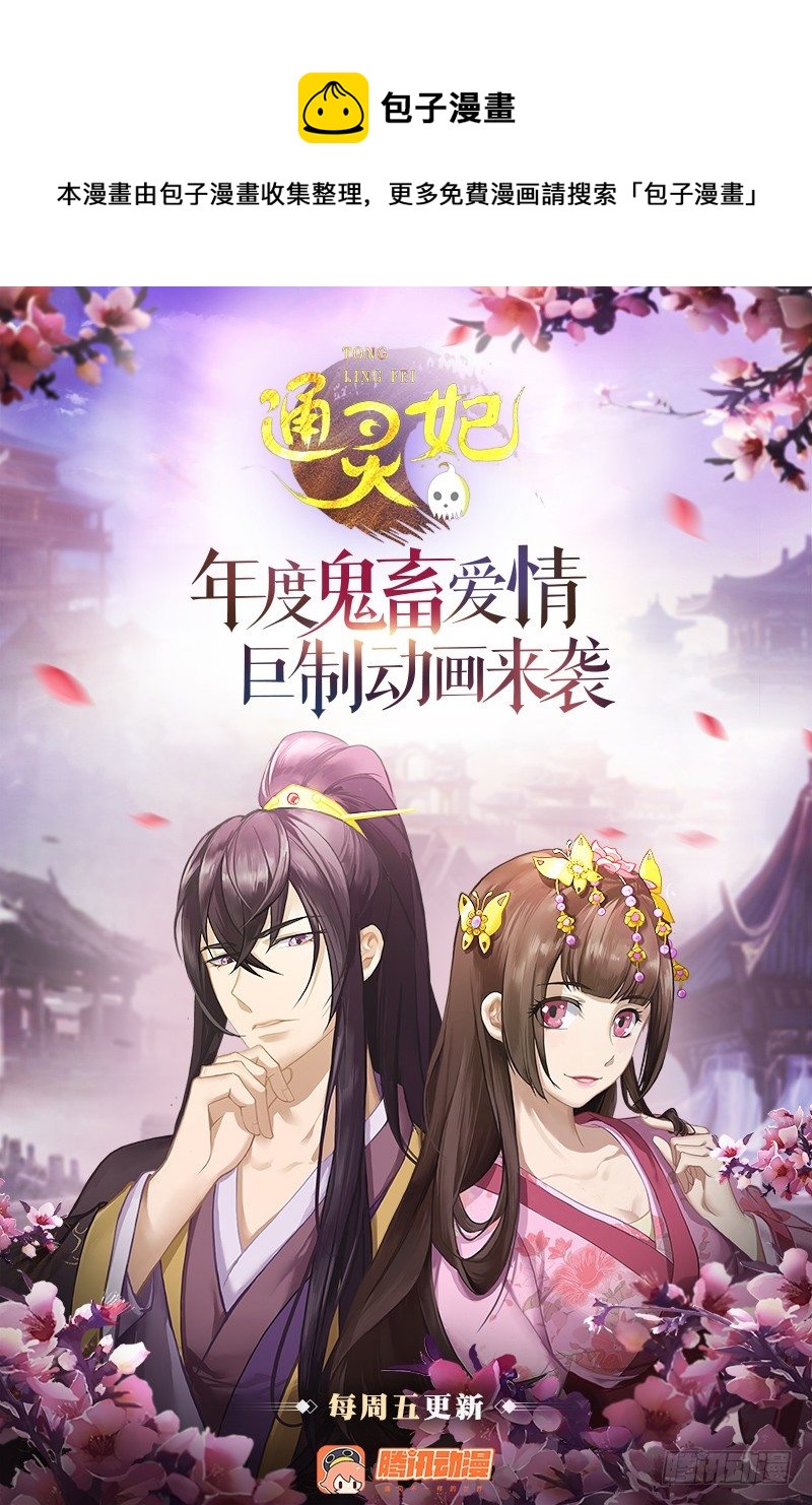 通灵妃韩漫全集-通灵妃校园版番外（重传）无删减无遮挡章节图片 