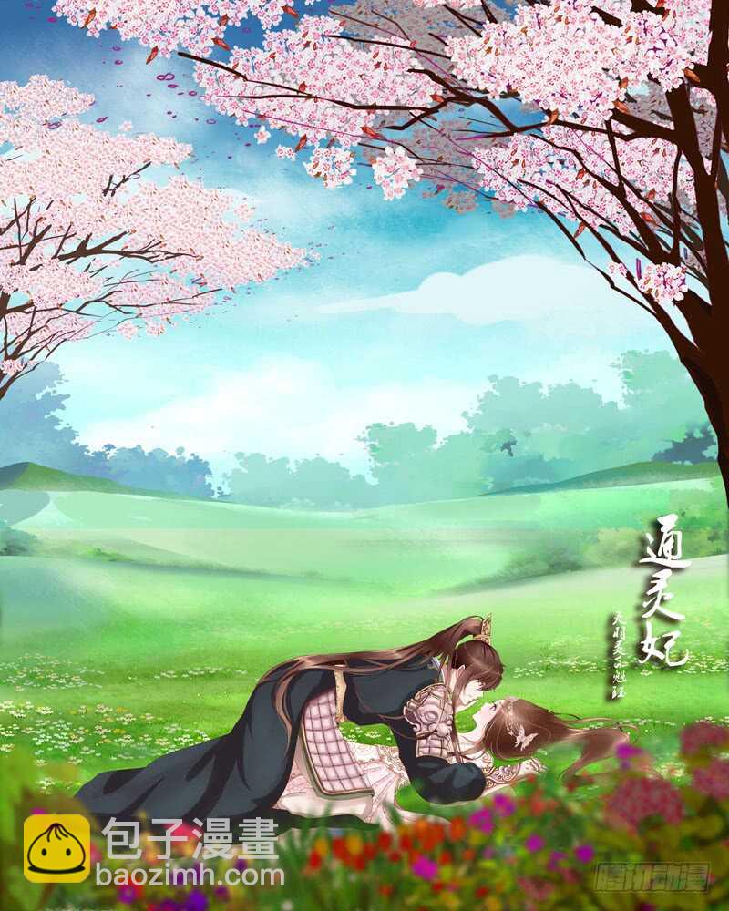 通灵妃韩漫全集-别的男人无删减无遮挡章节图片 