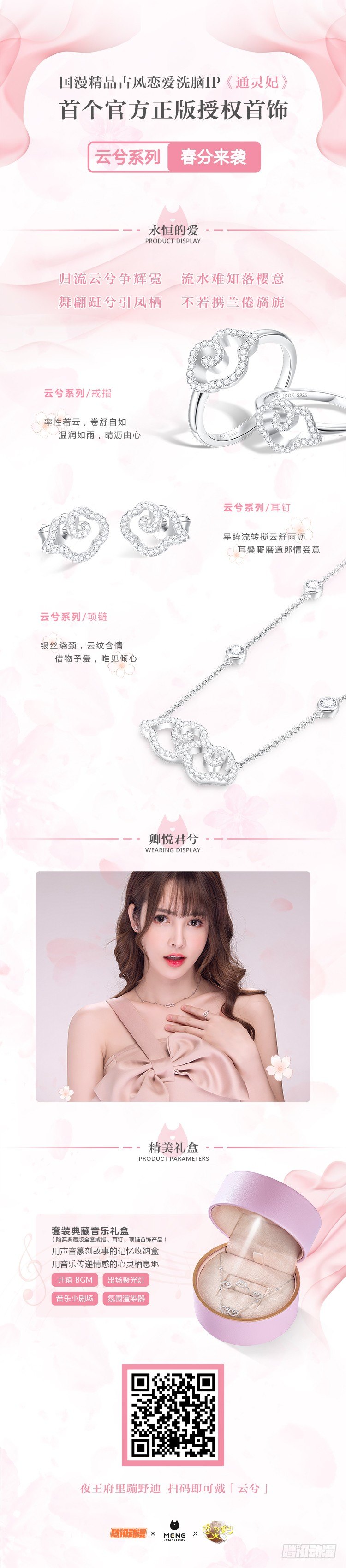 通灵妃韩漫全集-广告，云兮首饰春分来袭无删减无遮挡章节图片 