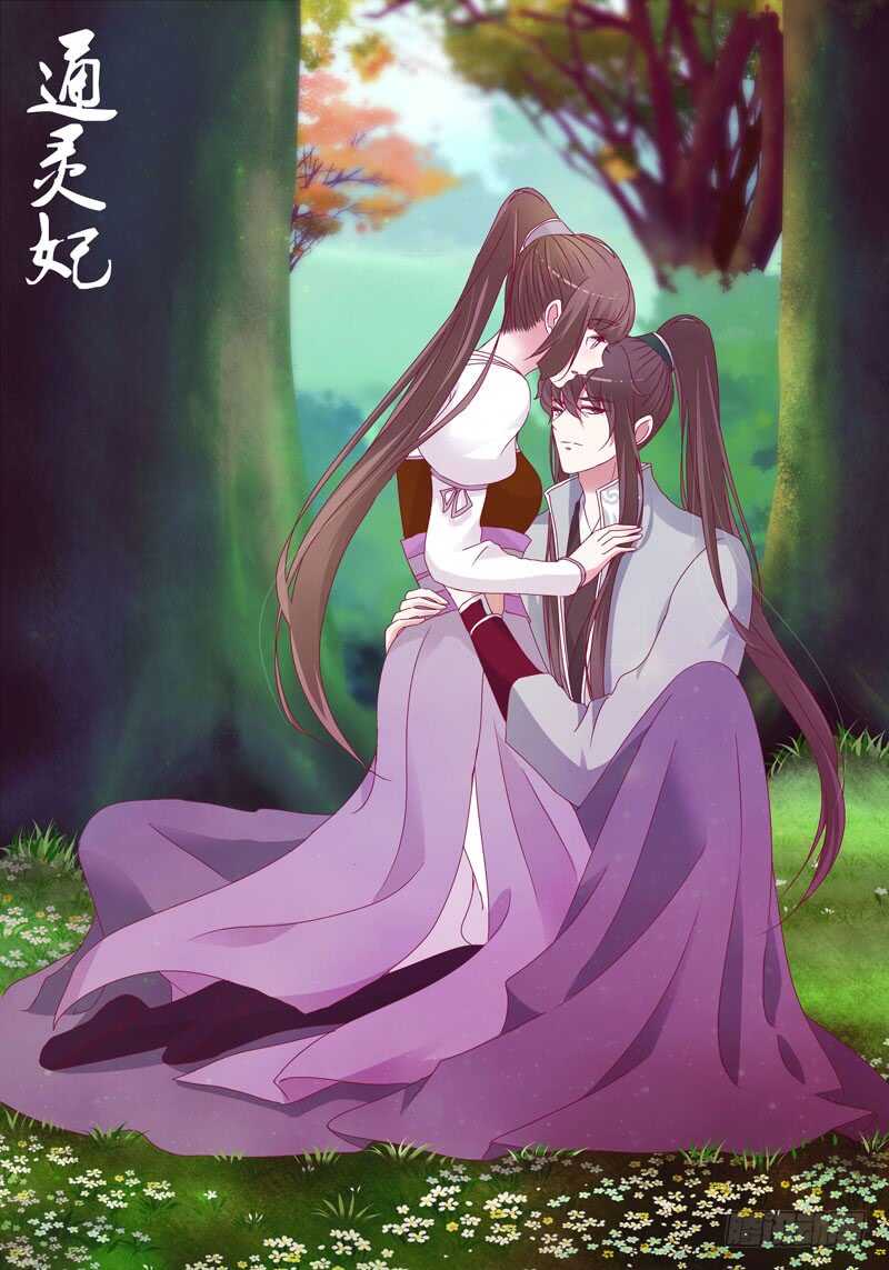 通灵妃韩漫全集-做错就该挨打无删减无遮挡章节图片 