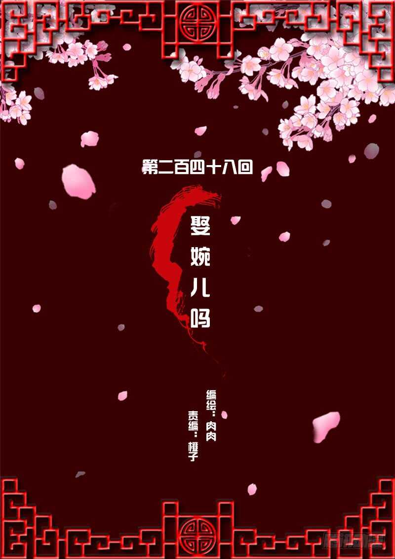 通灵妃韩漫全集-娶婉儿吗？无删减无遮挡章节图片 