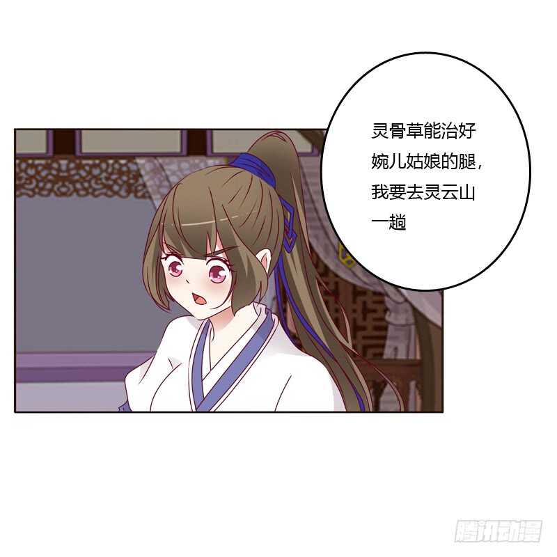 通灵妃韩漫全集-娶婉儿吗？无删减无遮挡章节图片 