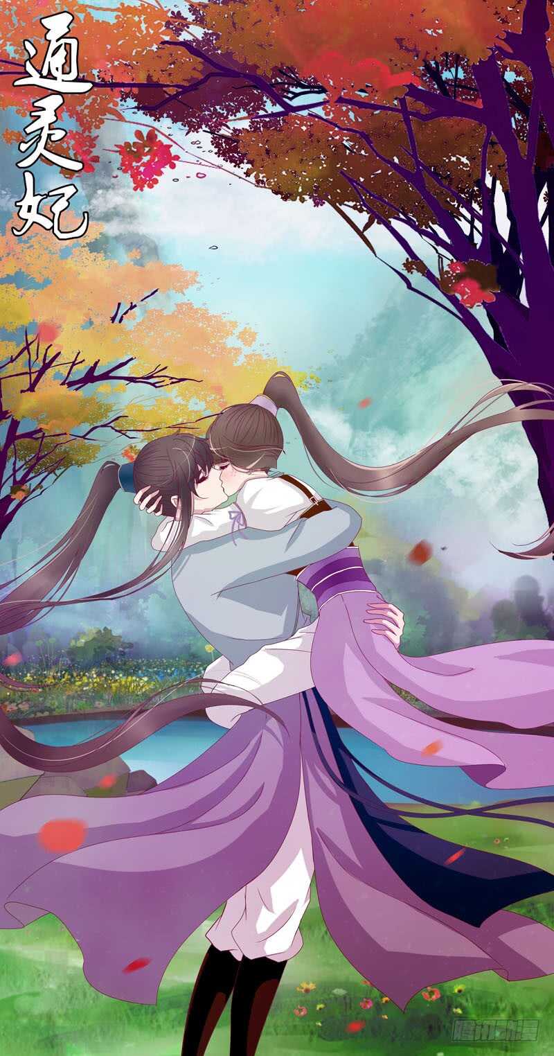 通灵妃韩漫全集-娶婉儿吗？无删减无遮挡章节图片 