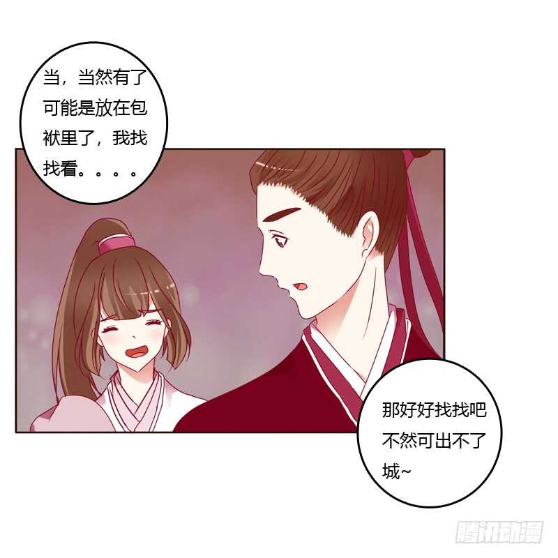 通灵妃韩漫全集-云兮出城无删减无遮挡章节图片 