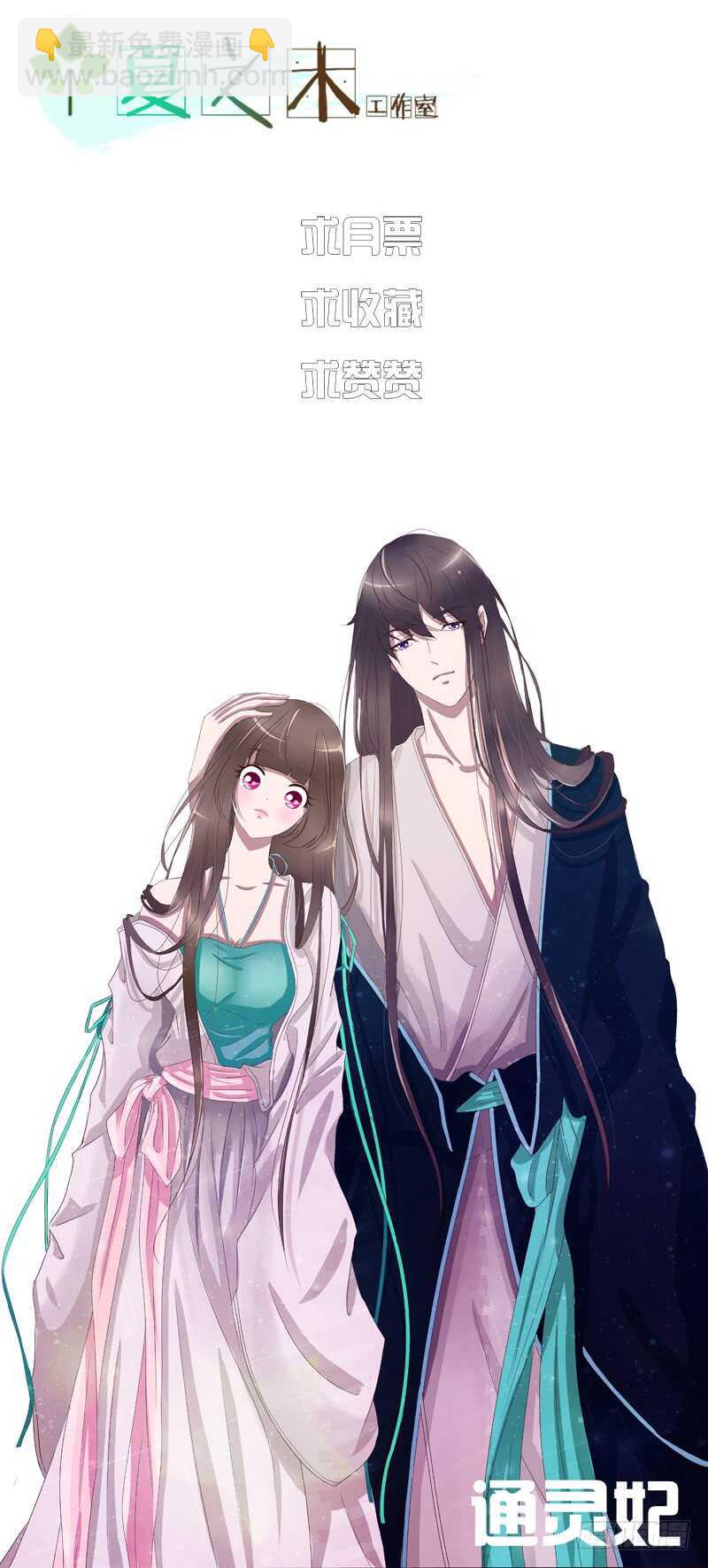 通灵妃韩漫全集-云兮出城无删减无遮挡章节图片 