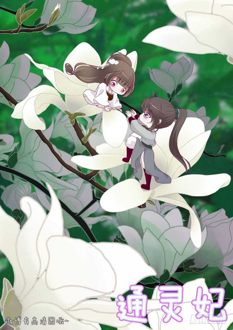 通灵妃韩漫全集-命不久矣？无删减无遮挡章节图片 