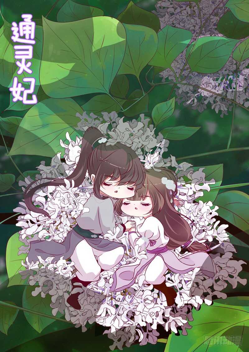 通灵妃韩漫全集-怎么谢我？无删减无遮挡章节图片 