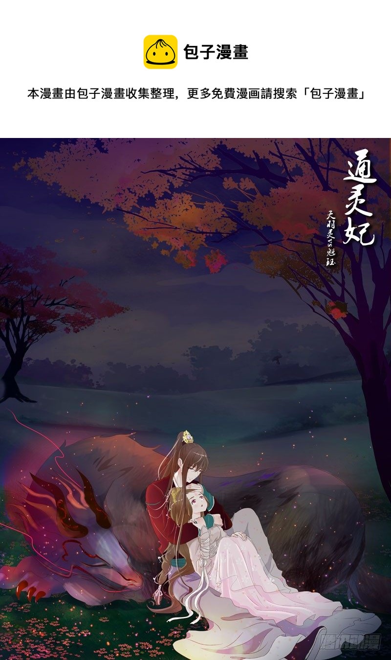 通灵妃韩漫全集-免费福利图无删减无遮挡章节图片 