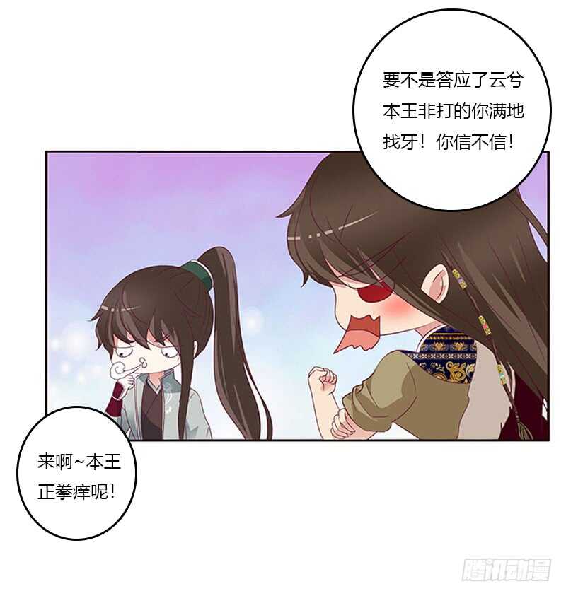 通灵妃韩漫全集-只能看本王无删减无遮挡章节图片 