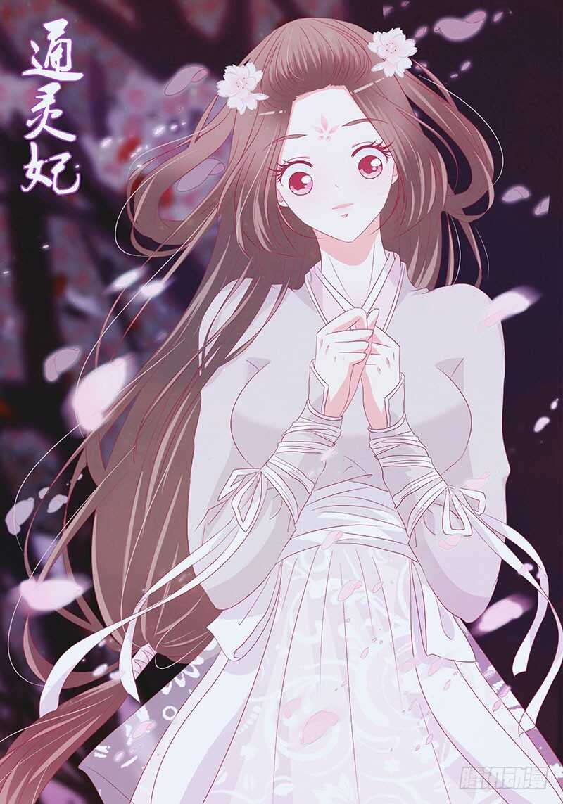 通灵妃韩漫全集-就宠你无删减无遮挡章节图片 