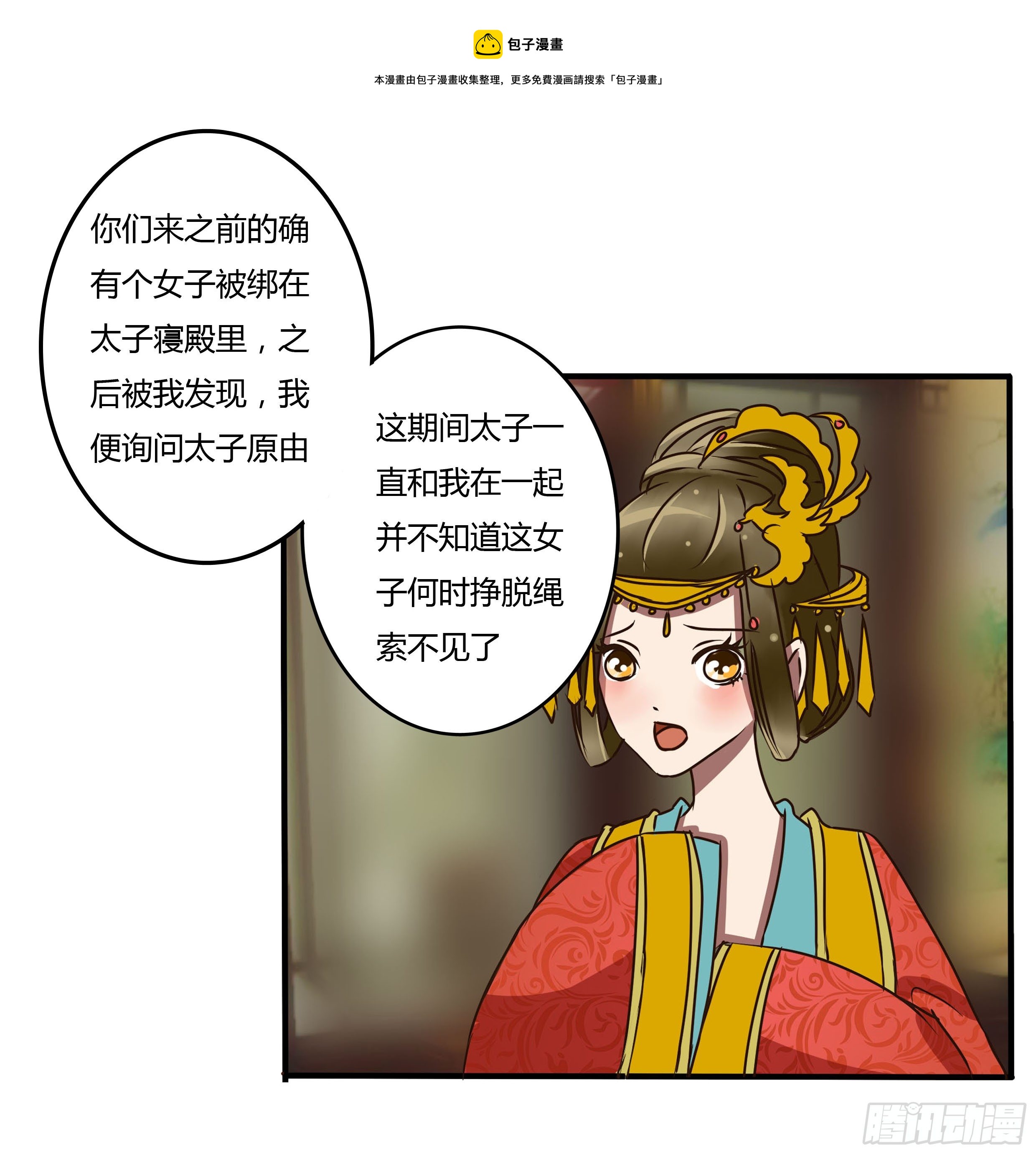 通灵妃韩漫全集-太子的怨恨无删减无遮挡章节图片 