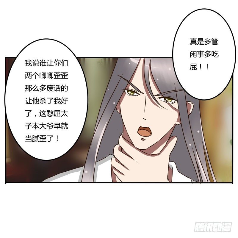 通灵妃韩漫全集-太子的怨恨无删减无遮挡章节图片 