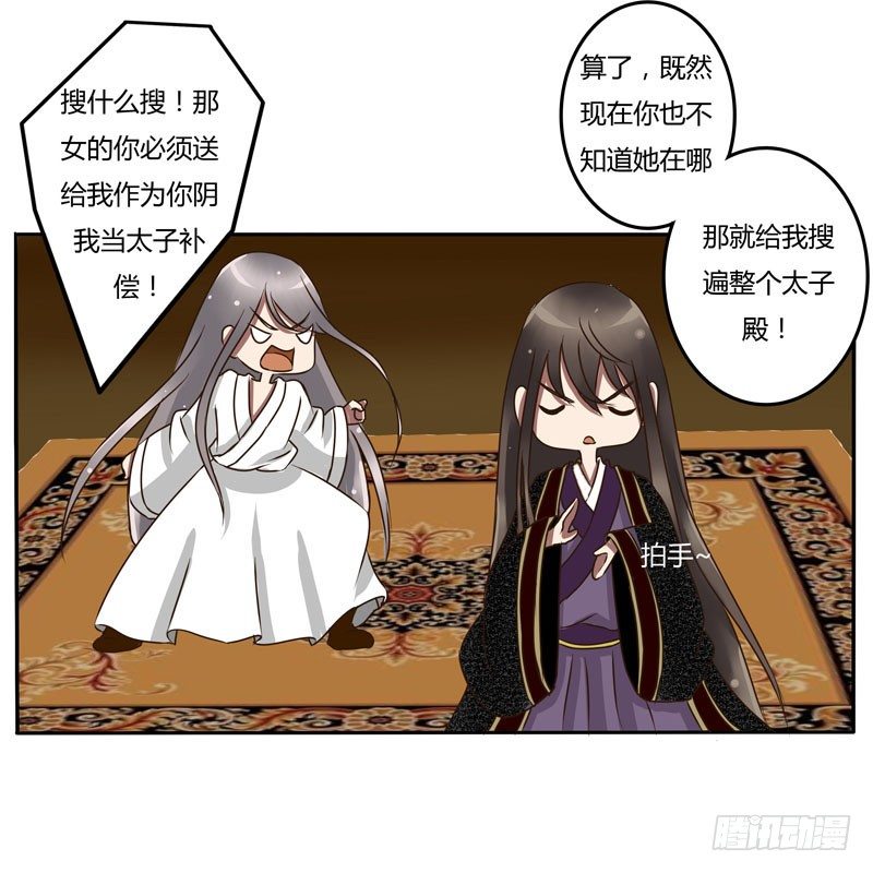 通灵妃韩漫全集-太子的怨恨无删减无遮挡章节图片 