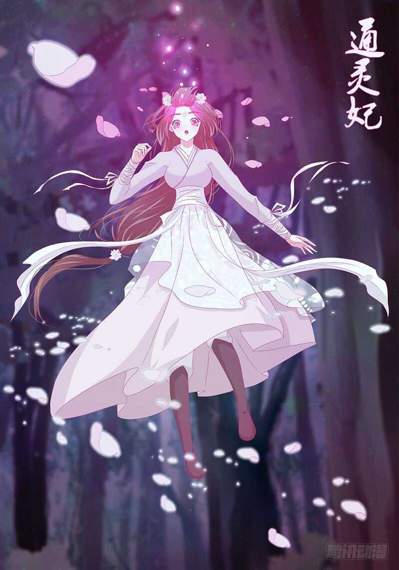 通灵妃韩漫全集-我是她夫君！无删减无遮挡章节图片 