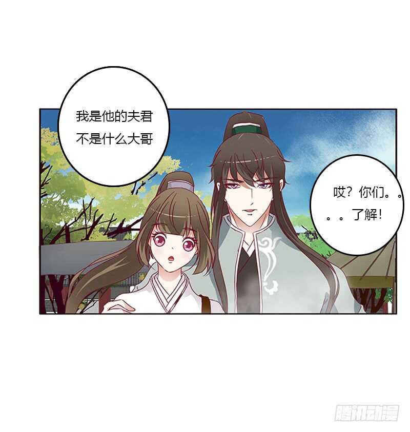 通灵妃韩漫全集-我是她夫君！无删减无遮挡章节图片 