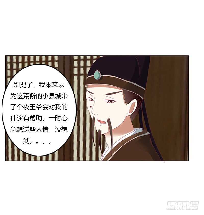 通灵妃韩漫全集-贪官污吏无删减无遮挡章节图片 
