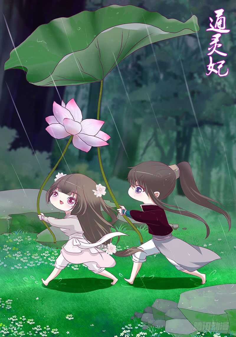 通灵妃韩漫全集-下不为例无删减无遮挡章节图片 
