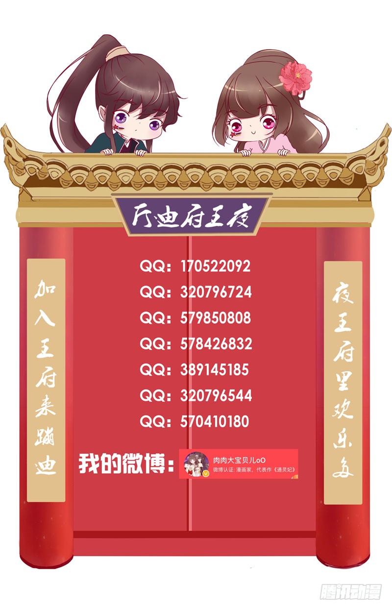 通灵妃韩漫全集-毫不犹豫无删减无遮挡章节图片 