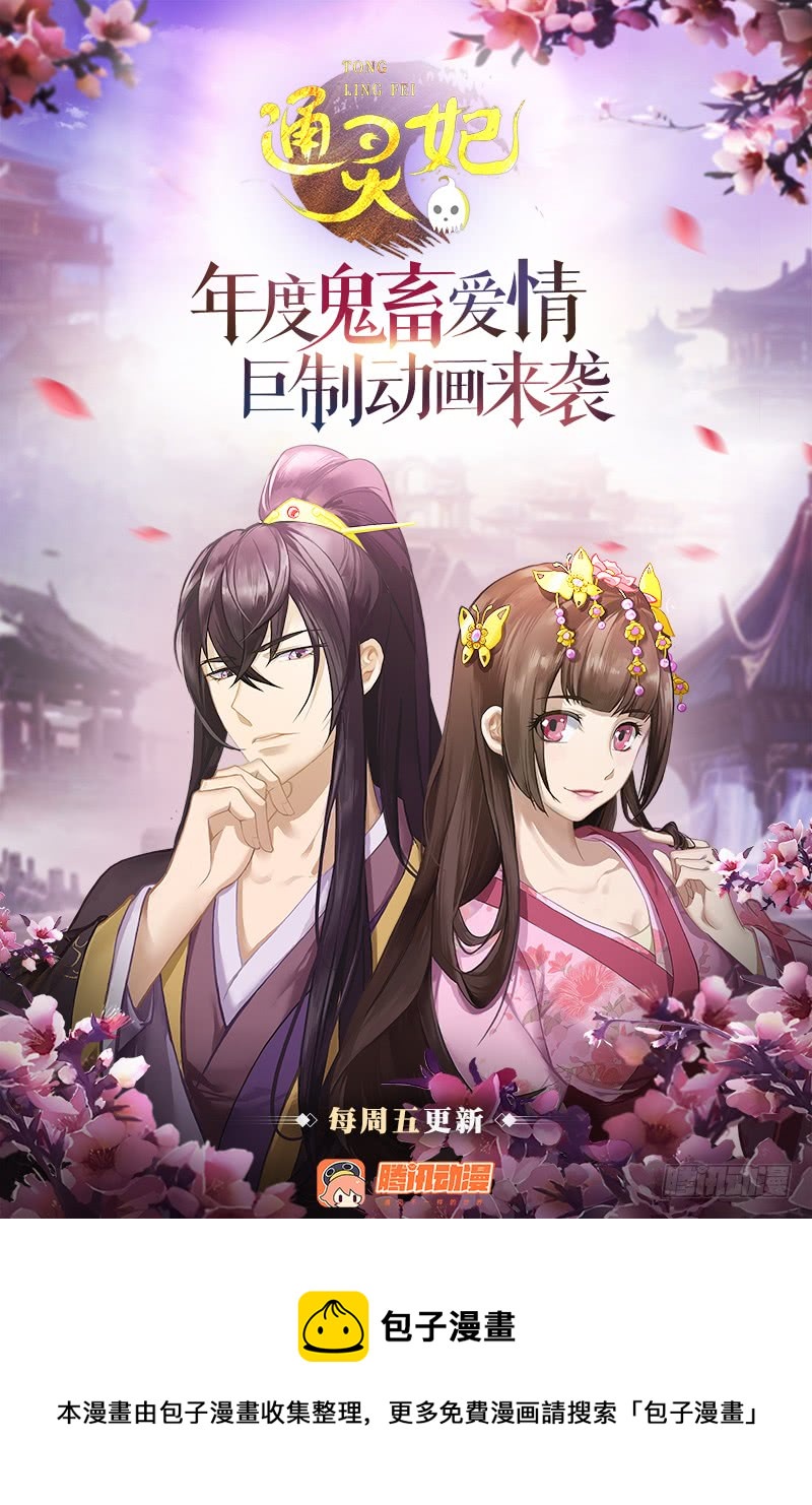 通灵妃韩漫全集-我要他无删减无遮挡章节图片 