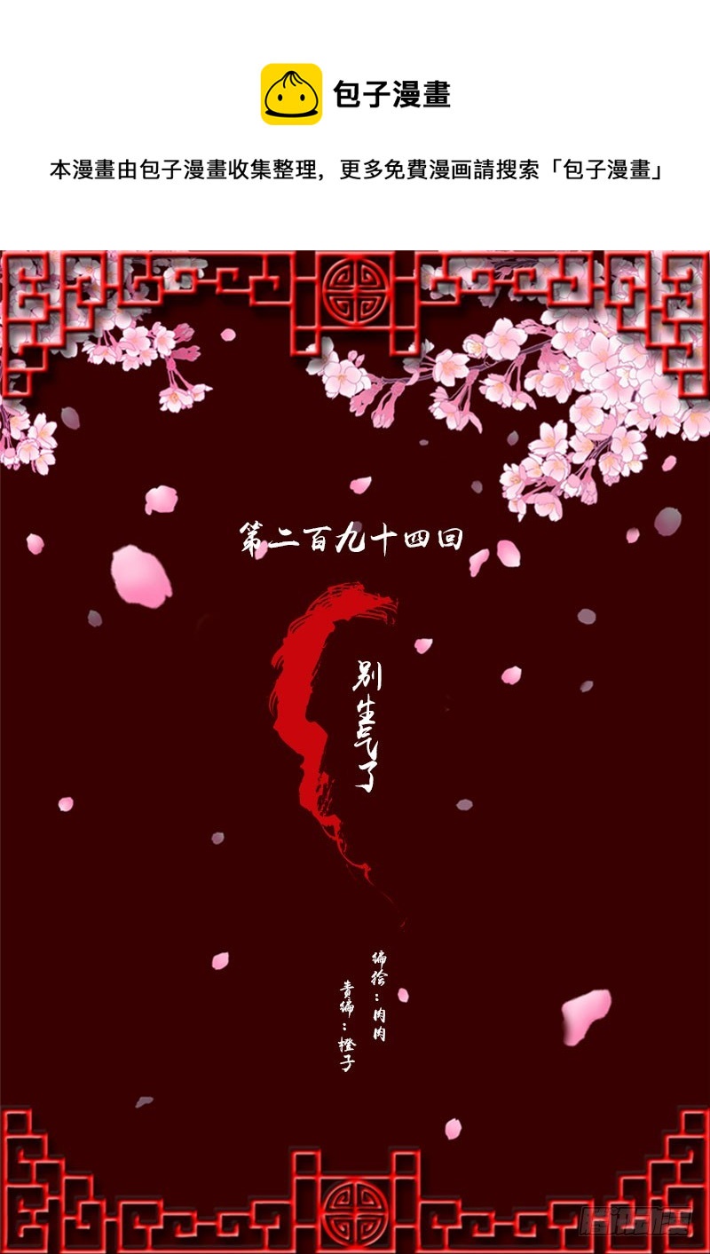 通灵妃韩漫全集-别生气了无删减无遮挡章节图片 