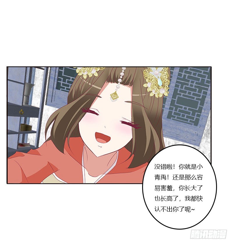 通灵妃韩漫全集-害羞的青禹无删减无遮挡章节图片 