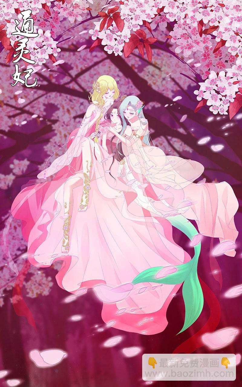 通灵妃韩漫全集-魔界之物无删减无遮挡章节图片 
