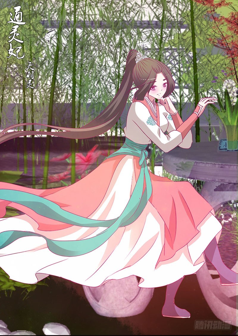 通灵妃韩漫全集-去死吧无删减无遮挡章节图片 