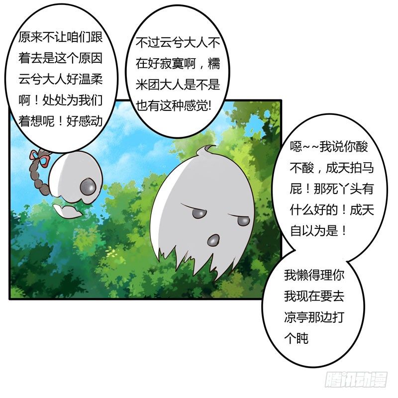 通灵妃韩漫全集-回忆无删减无遮挡章节图片 