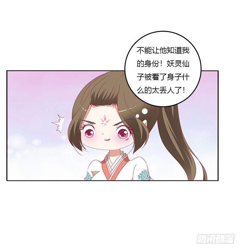 通灵妃韩漫全集-本君很不爽无删减无遮挡章节图片 