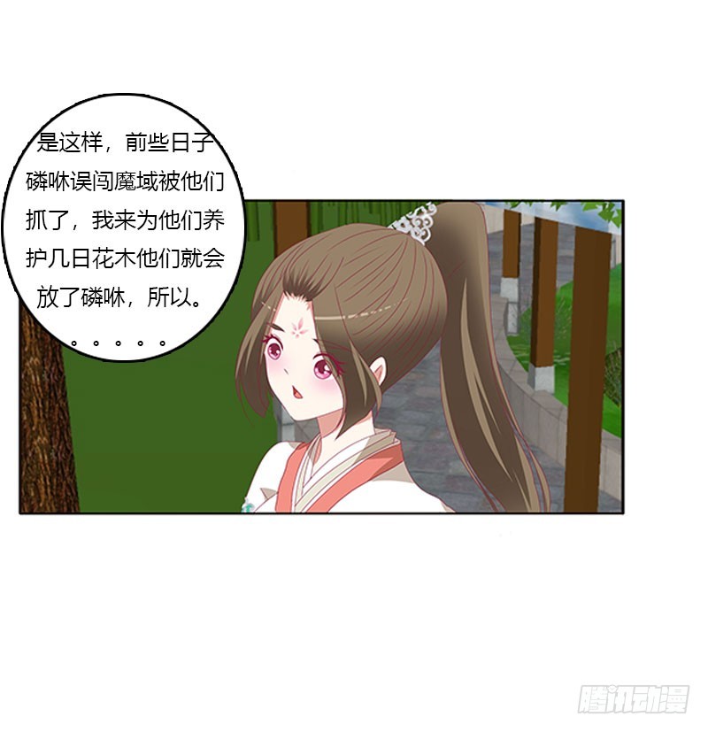 通灵妃韩漫全集-本君很不爽无删减无遮挡章节图片 