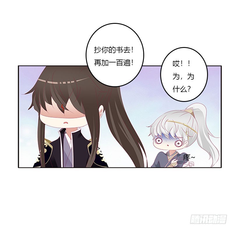 通灵妃韩漫全集-本君很不爽无删减无遮挡章节图片 