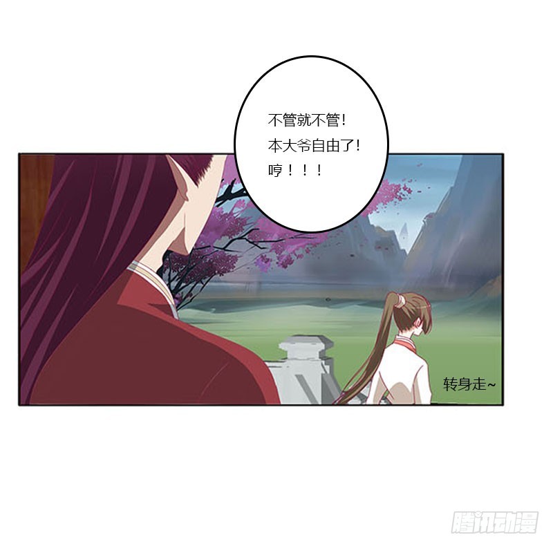 通灵妃韩漫全集-本君会照顾“他”无删减无遮挡章节图片 