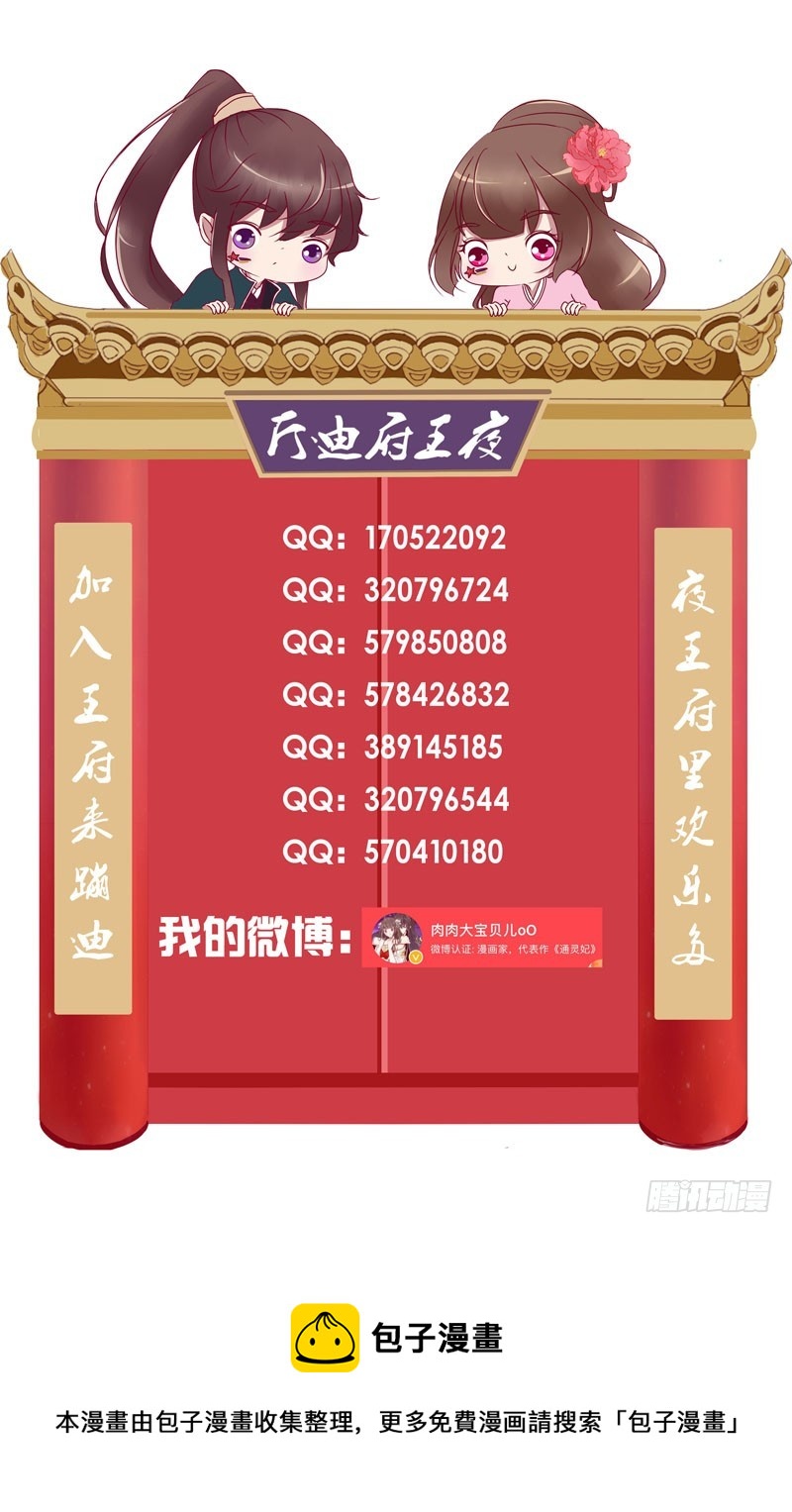 通灵妃韩漫全集-本君会照顾“他”无删减无遮挡章节图片 
