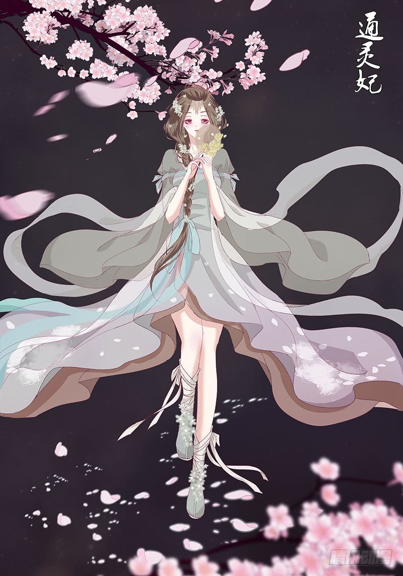 通灵妃韩漫全集-做本君的女人无删减无遮挡章节图片 