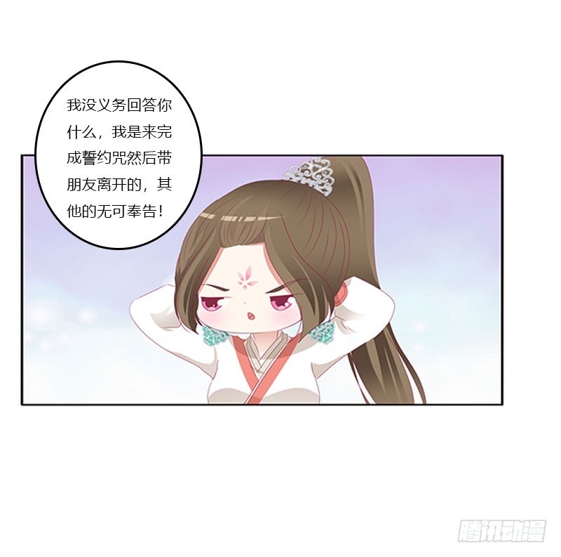 通灵妃韩漫全集-做本君的女人无删减无遮挡章节图片 