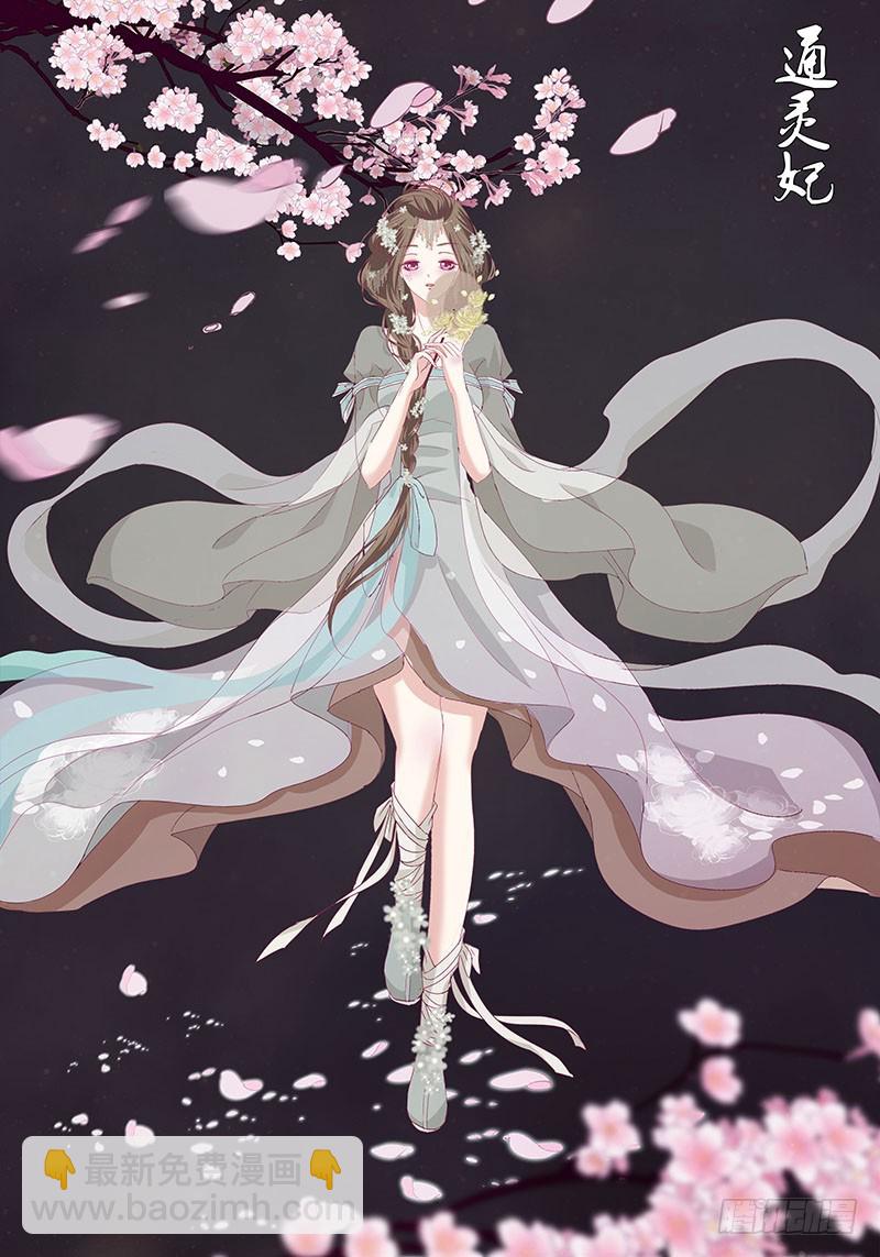 通灵妃韩漫全集-本君的爱无处不在无删减无遮挡章节图片 