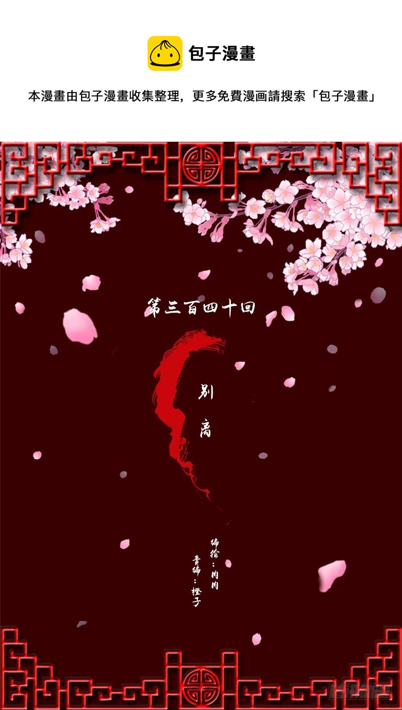 通灵妃韩漫全集-别离无删减无遮挡章节图片 