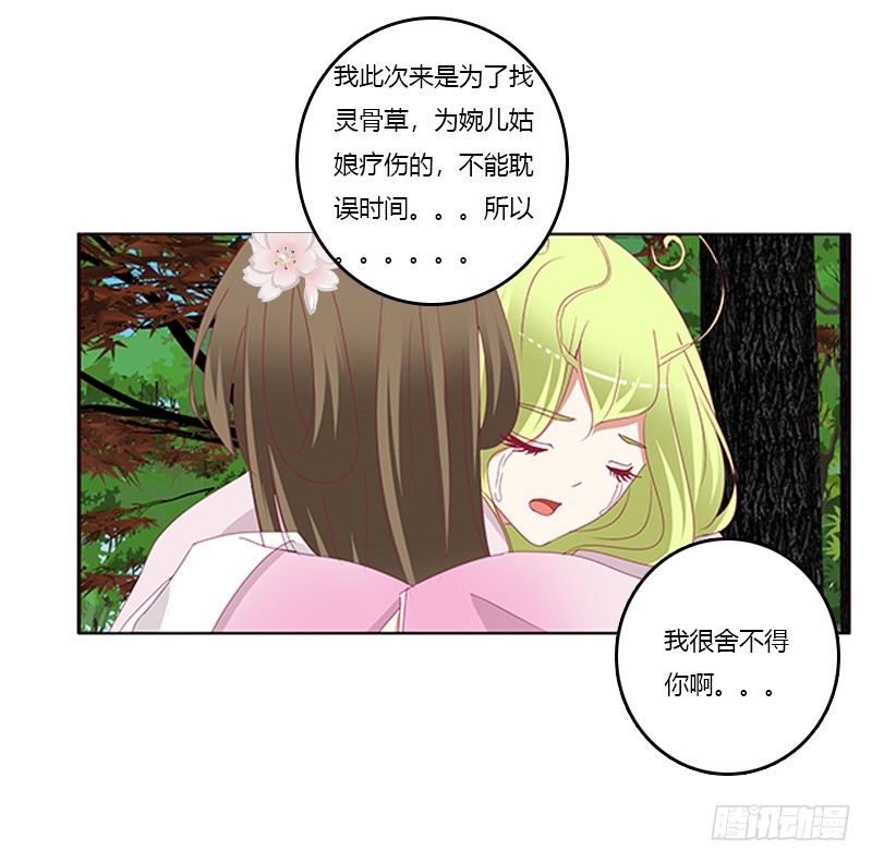 通灵妃韩漫全集-别离无删减无遮挡章节图片 