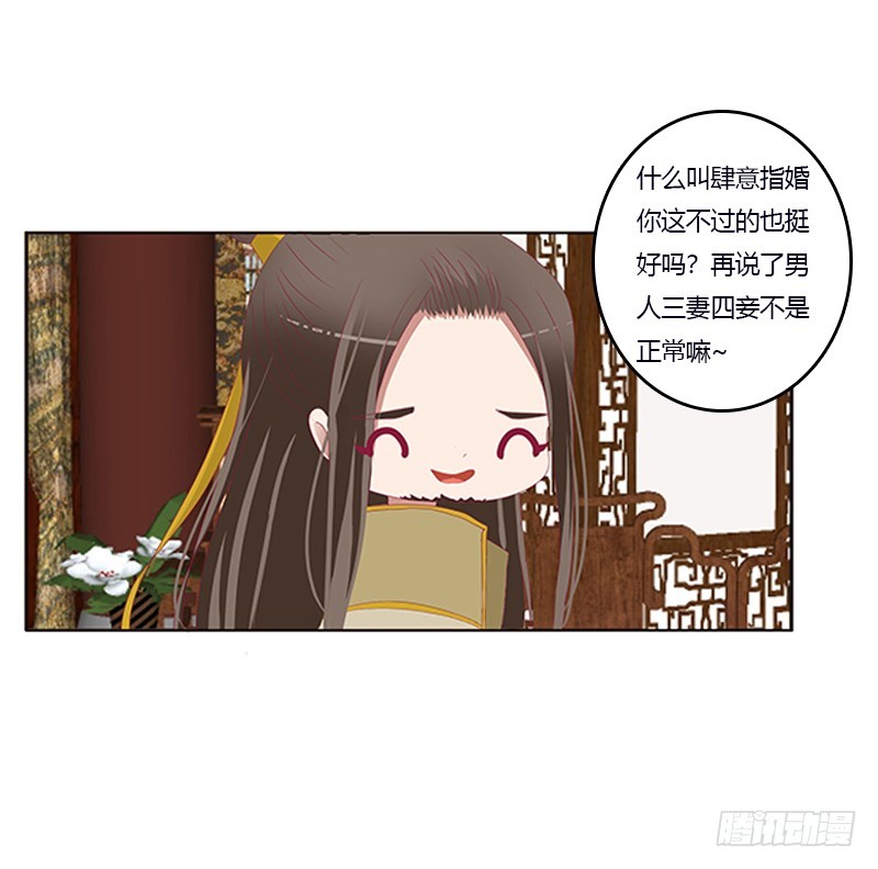 通灵妃韩漫全集-肆意指婚无删减无遮挡章节图片 